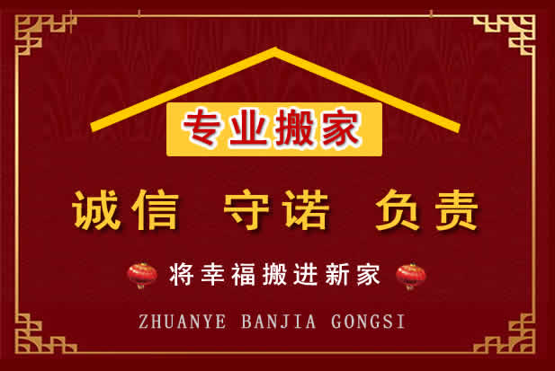 洞头搬家电话