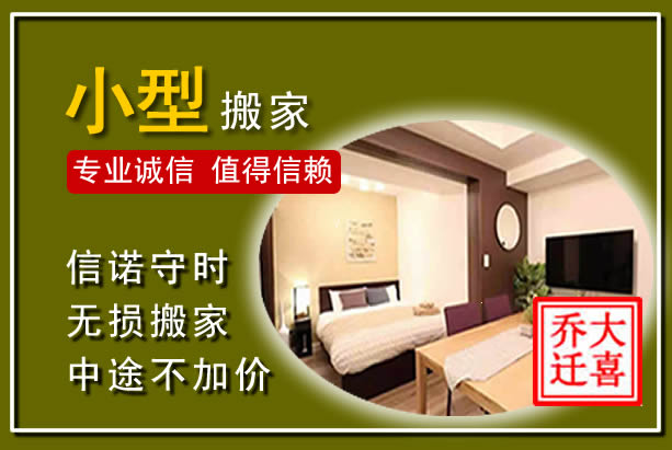 洞头小型搬家