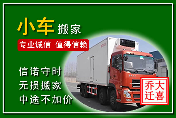 洞头物品搬运