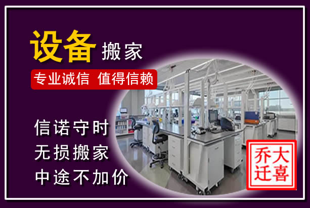洞头仪器设备搬运