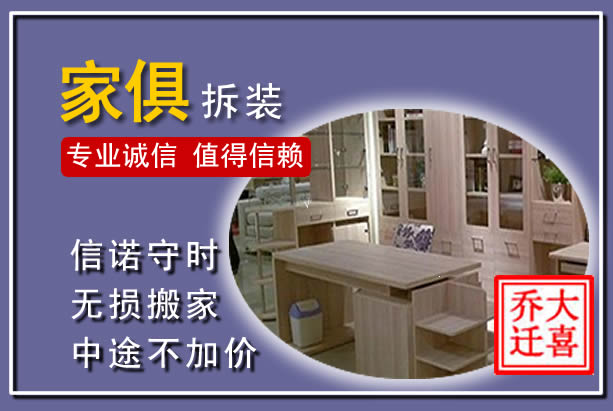 洞头家俱拆装搬运